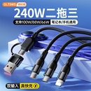 240W超级快充充电线二拖三数据线三合一手机适用于安卓苹果vivo闪充OPPO车载小米三头多功能五合一