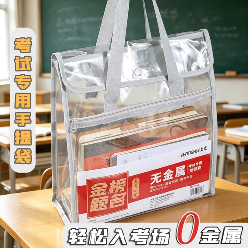 0金属】考试专用透明袋中考高考文具套装双层手提袋文件袋大容量准考证袋考研考公透明笔袋资料补课补习