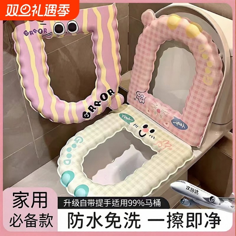 EVA防水马桶垫四季通用厕所家用免洗抗菌坐便套粘贴式加厚套圈