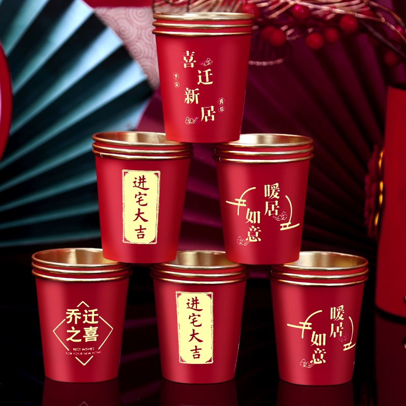 乔迁之喜高档金箔纸杯一次性加厚