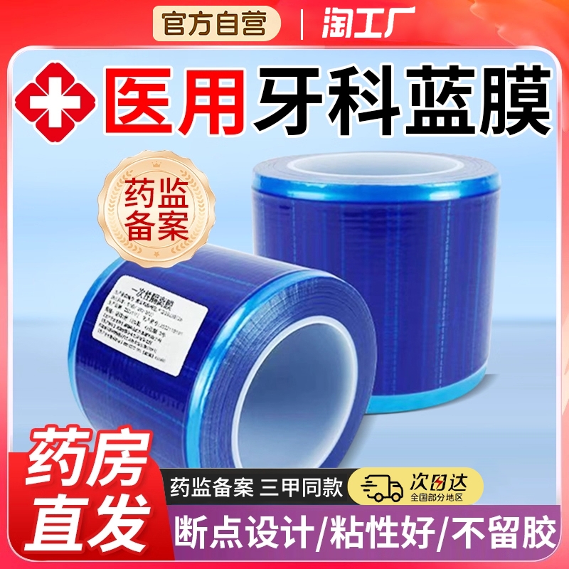 一次性医用蓝膜胶带|千人加购