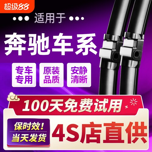 【奔驰专用雨刮器】4S专供高清
