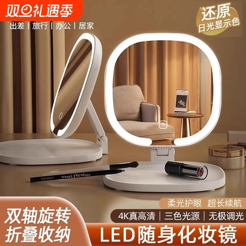 LED化妆镜可折叠带灯便携式随身学生台式桌面镜高清收纳盒旅行