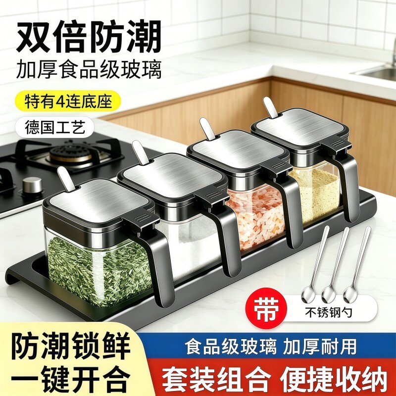 调料罐玻璃组合套装家用密封防潮厨房收纳盒调料瓶调味料调味盐罐