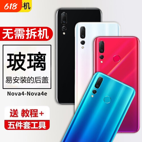 适用于华为Nova4手机后盖电池后盖Nova4E后玻璃屏后壳替换电池保护盖背板外壳