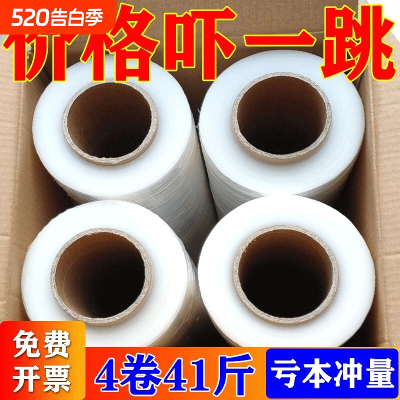 缠绕膜打包膜pe围膜商用保鲜膜工业用塑料薄膜保护膜包装膜拉伸