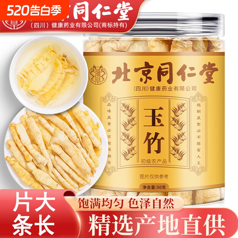 北京同仁堂玉竹材搭麦冬金银花红枣茯苓泡水喝无硫熏
