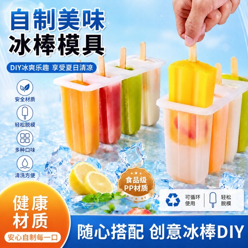 雪糕冰棒棍模具家用食品级儿童多支冰淇淋磨具自制冻冰块脱模冰格