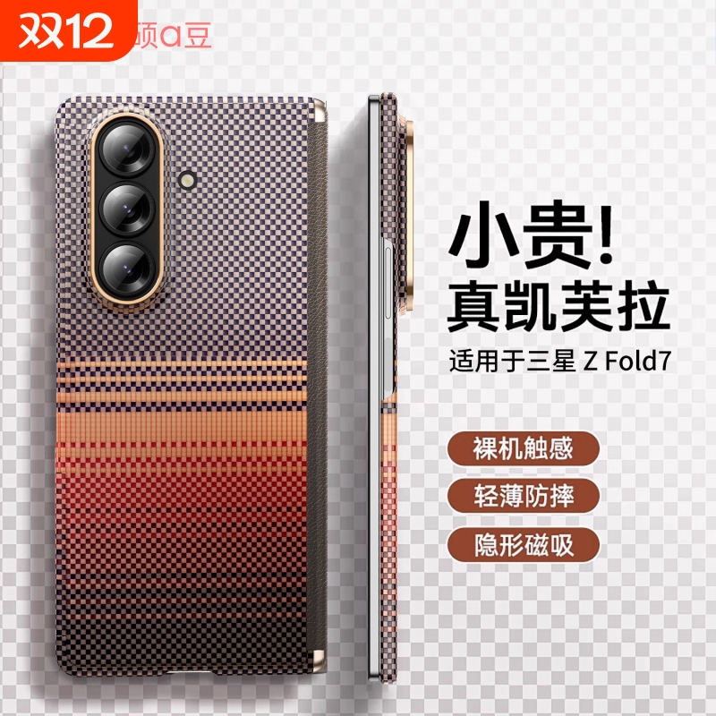 【凯夫拉】适用三星GalaxyZFold7