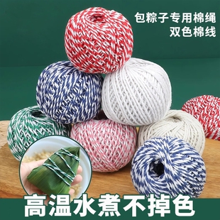 包粽子线绑粽子线棕绳纯棉线棉线捆绑食品粽子线扎香肠捆腊肉的线
