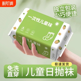 儿童一次性袜子男童女童通用夏薄透气旅行必备用品免洗丢丢袜