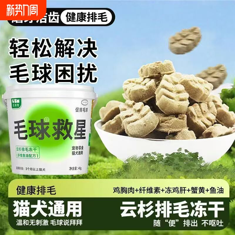冻干猫零食毛球克星磨牙猫草排毛化球片鱼油化毛膏云杉鸡肉粒洁齿