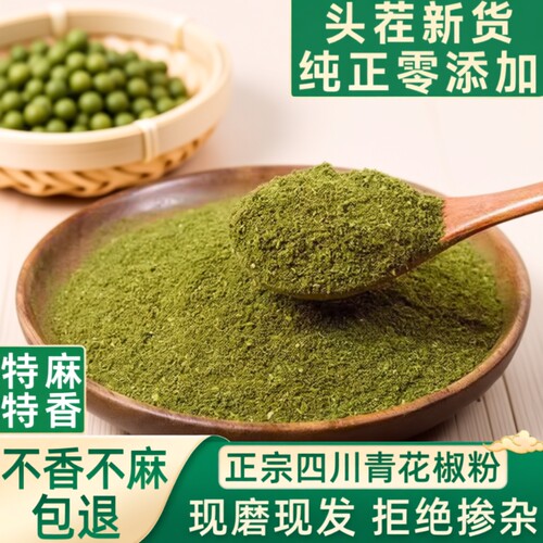 凯婆婆特麻青花椒粉|千人回购