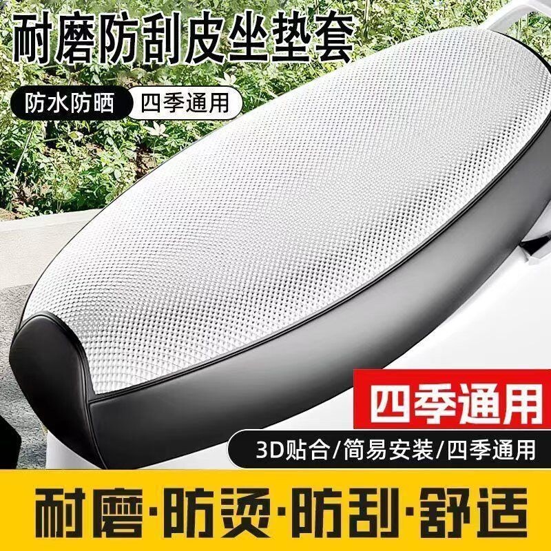 电动车坐垫防水防晒座套皮革垫摩托车套隔热垫通用电瓶车防雨