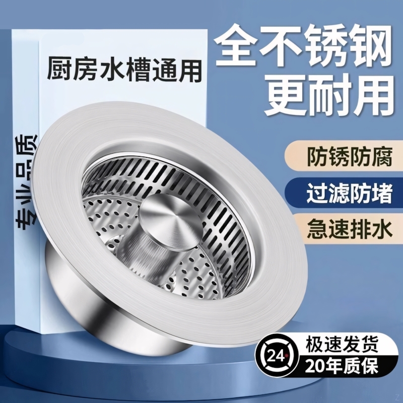 厨房水槽过滤网弹跳芯洗菜盆洗碗池不锈钢漏水塞下水配件防臭神器