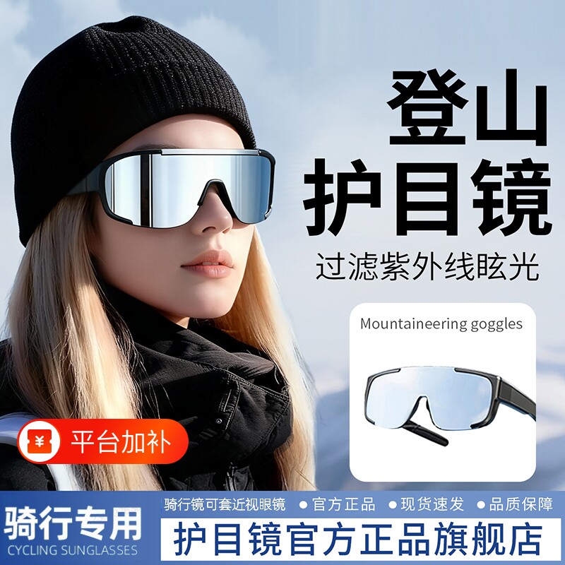 登山护目镜墨镜女户外骑行太阳眼镜可戴防风徒步爬山滑雪眼镜盒