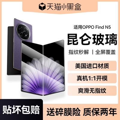 适用OPPOfind折叠屏系列防爆膜