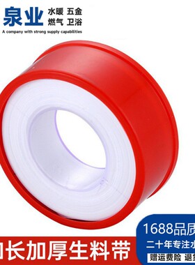 生料带20米加厚防水密封3米工程款聚四氟乙烯龙头角阀封水条胶带