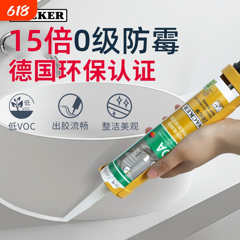 德国瓦克DA玻璃胶防水防霉厨卫透明硅胶美容胶马桶密封胶KB白色