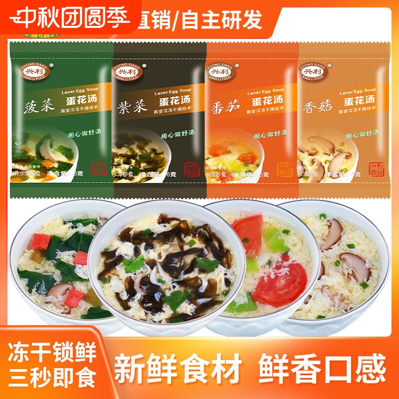兴利蛋花汤冲泡即食不加防腐剂