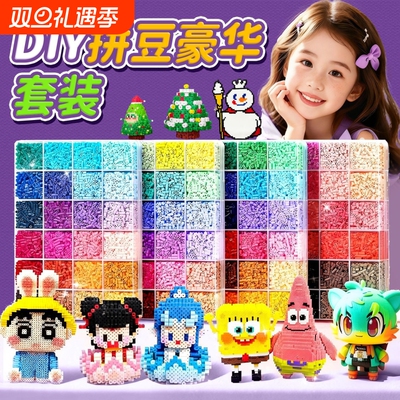 96色拼豆豆材料包全套装送工具