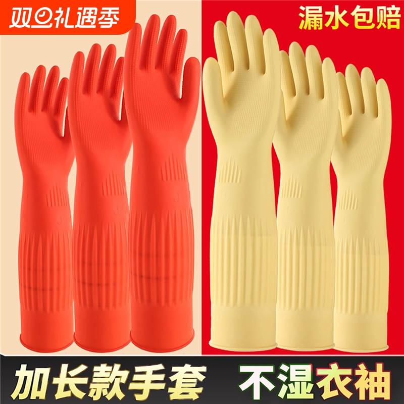 加长款橡胶手套加绒加厚乳胶家务防水耐用乳胶冬季洗碗洗衣服厨房