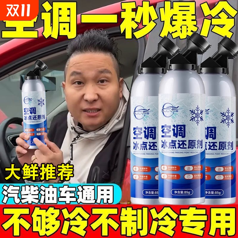 仆旅汽车冷媒夏天降温神器快速制冷凝剂雪种冷冻液空调冰点还原剂