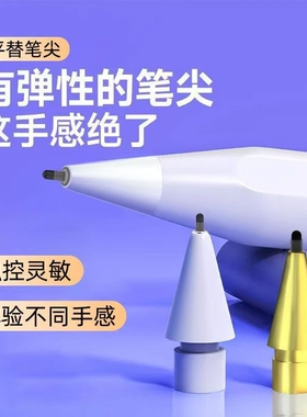 适用倍思益博思wiwu绿联为悟通用笔尖静音阻尼ipencil平替电容笔Applepencil4B笔尖苹果平替ipencil手写笔