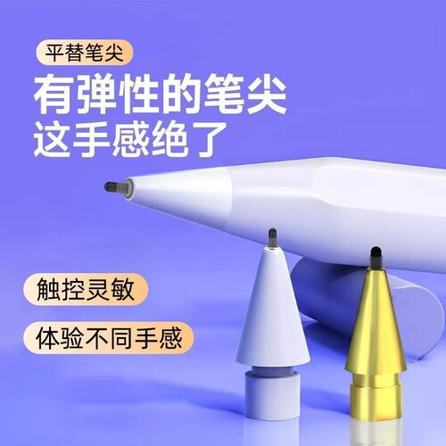 平替笔通用笔尖静音阻尼笔尖