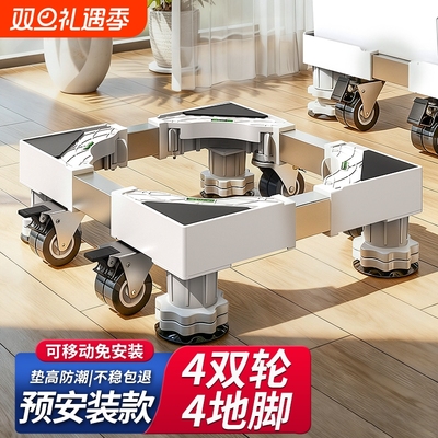 洗衣机底座增高架可移动置物架子