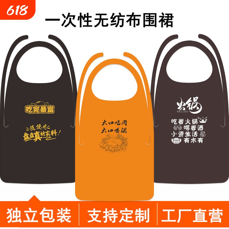 一次性围裙餐饮专用小龙虾吃火锅厨房防水防污成人儿童围兜防油