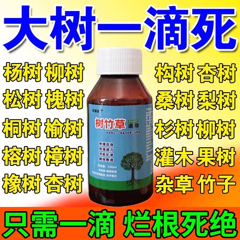 强力除烂树根腐药|超5000次加购