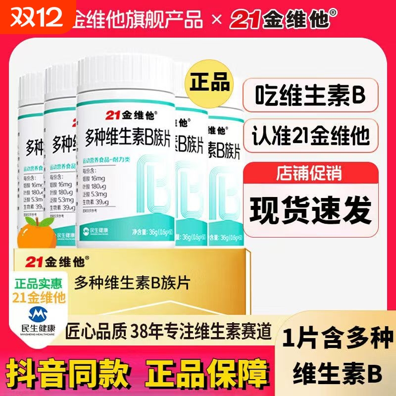 金维他多种B族|超3000次加购