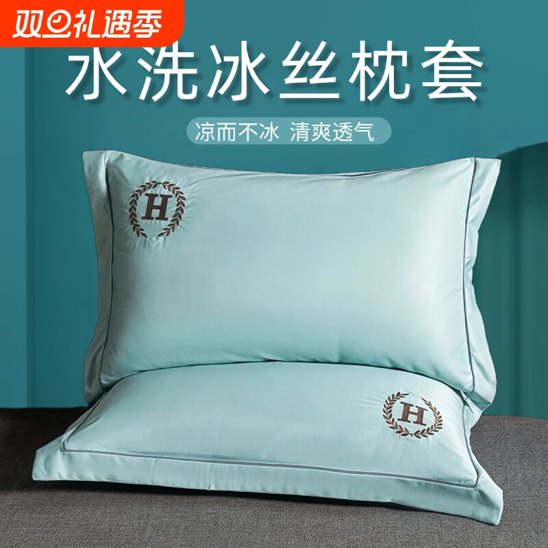 水洗冰丝枕套刺绣冰丝枕套