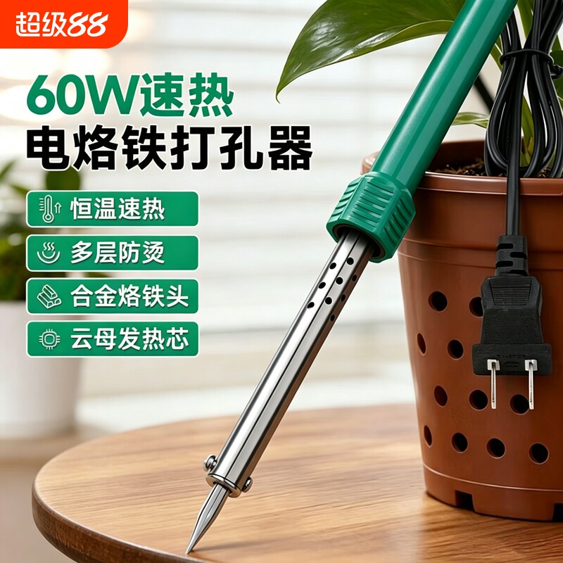 花盆烫孔电烙铁塑料瓶打孔器家用小型烫洞电热笔枪热熔笔内热式
