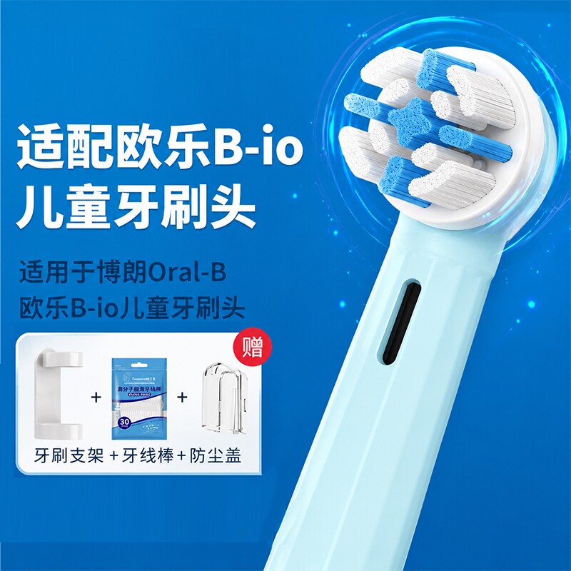 适配Oralb欧乐B电动牙刷头史迪仔通用io2儿童3770替换io系列清洁