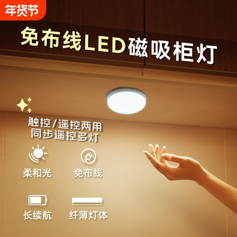 橱柜灯厨房切菜照明灯磁吸餐边柜底灯酒展示柜自粘无线充电遥控,家装灯饰光源,橱柜灯,淘宝优惠券,粉丝福利购,淘宝优惠卷