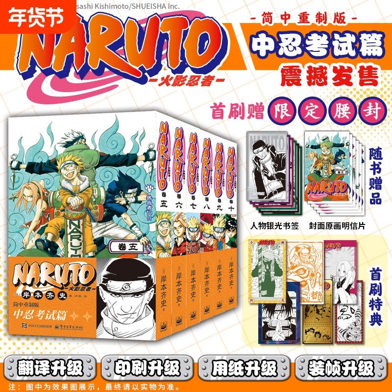 刷特典【限定腰封+赠书签+明信片】火影忍者5-10卷 中忍考试篇