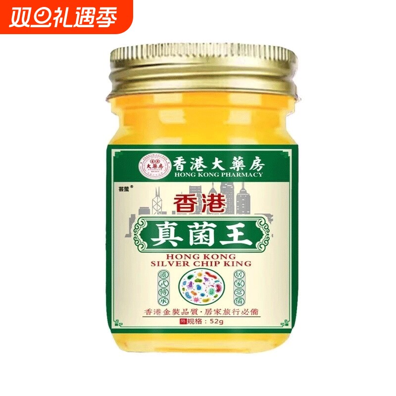 香港真菌王皮肤手足膏止痒乳膏大药房官方旗舰店正品抑菌全身适用