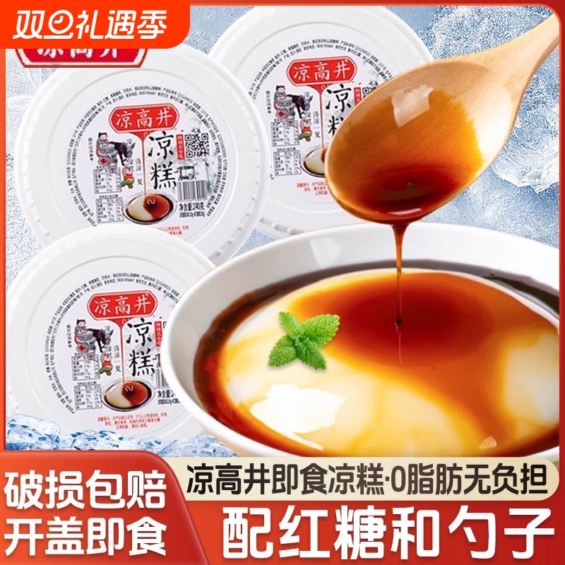 红糖凉糕四川特产|123人收藏