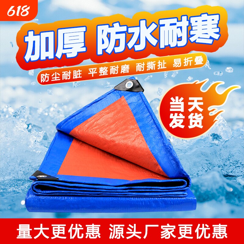 加厚防雨布防水布防晒遮阳布棚布小货车遮盖布篷布苫布帆布挡风