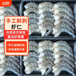手剥虾仁鲜冻无冰新鲜青虾仁商用大虾仁冷冻鲜剥海虾仁