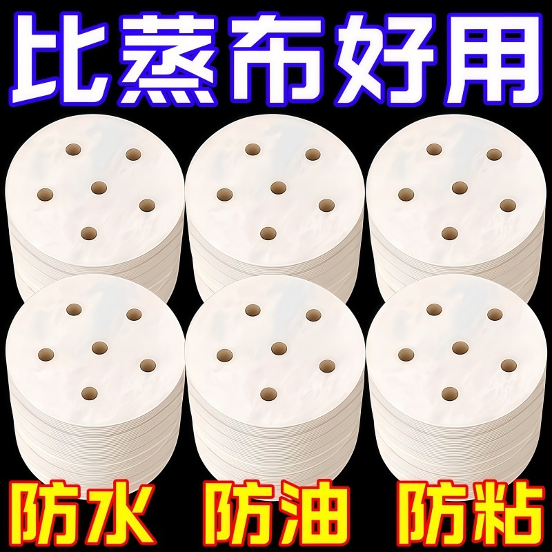 家用蒸笼纸蒸包子垫屉蒸锅蒸馒头一次性防油纸面包纸托烘焙不粘,厨房/烹饪用具,烘焙用纸,淘宝优惠券,粉丝福利购,淘宝优惠卷