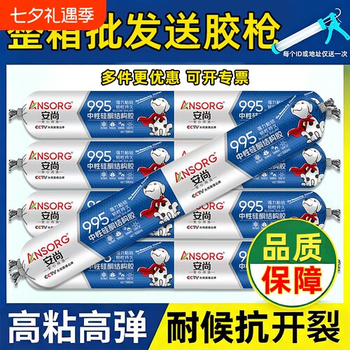 强力室外耐候结构胶玻璃胶995防水中性硅酮门窗瓷砖专用防霉密封