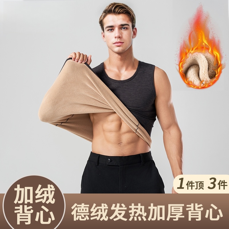 沪加绒加厚男士保暖背心25新款秋冬季防寒马甲无痕发热贴片德绒