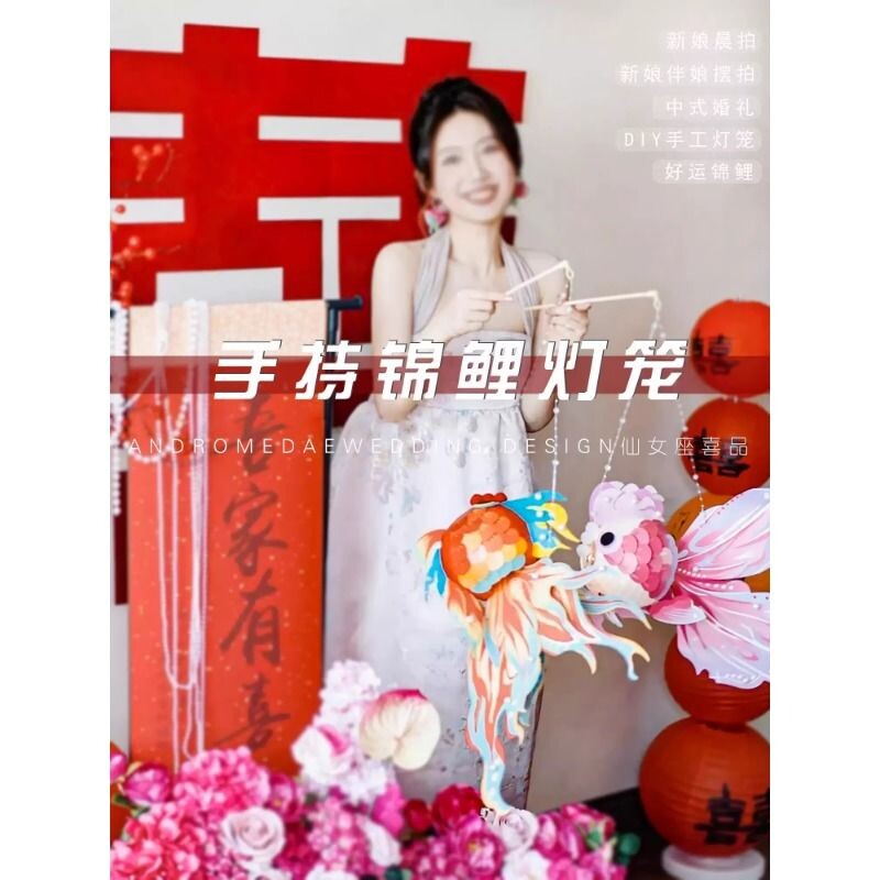 结婚锦鲤金鱼灯新娘晨袍拍照装饰婚礼接亲道具灯笼拍摄氛围手持