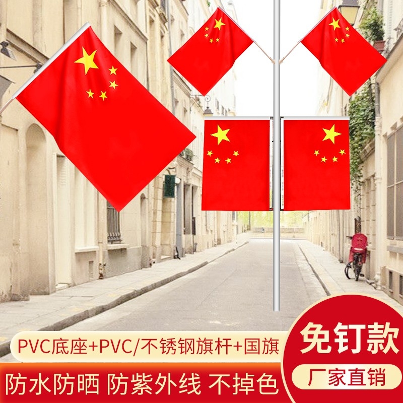 五星红旗旗杆门口户外室外壁挂斜插工型街道路灯灯杆旗包邮带杆手摇防水固定伸缩