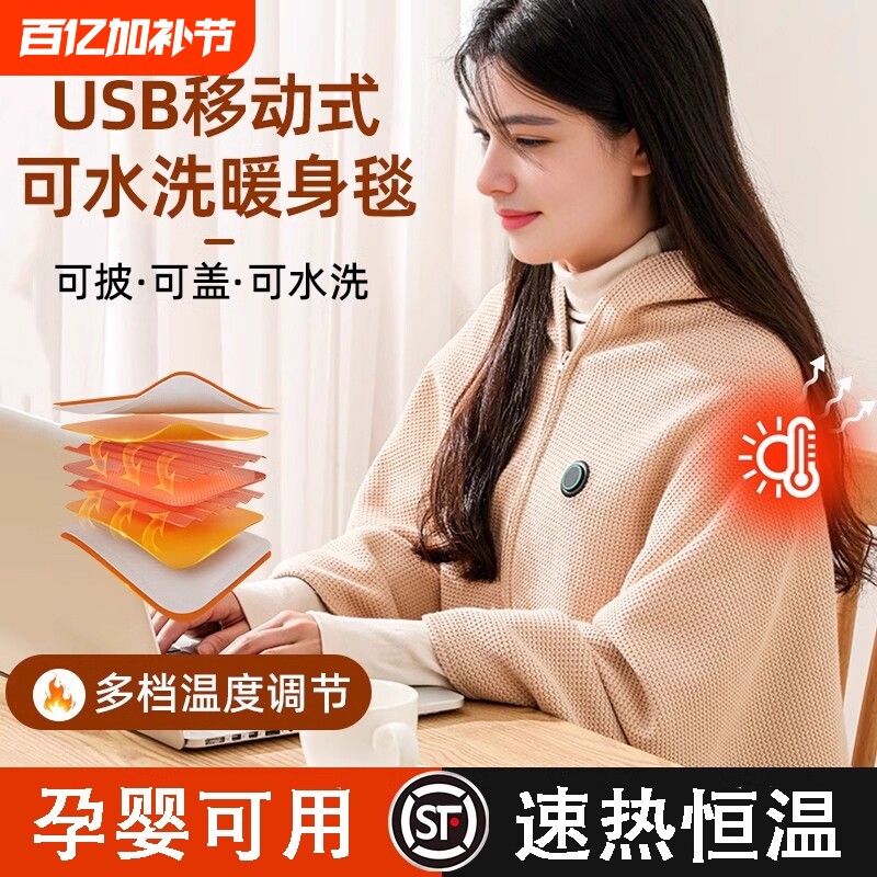 电热发热披肩暖身毯充电加热盖毯可水洗小型户外保温冬季石墨烯