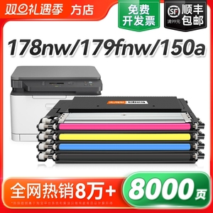 适用惠普178nw粉盒HP118A硒鼓179fnw 150a 150nw打印机W2080A墨盒HP Color Laser MFP彩色复印机墨粉碳粉裕品