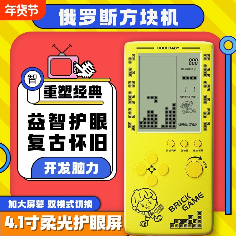 2026新款游戏机掌机4.1寸俄罗斯方块游游机可充电大屏幕开发智